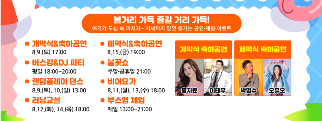 송도해변축제