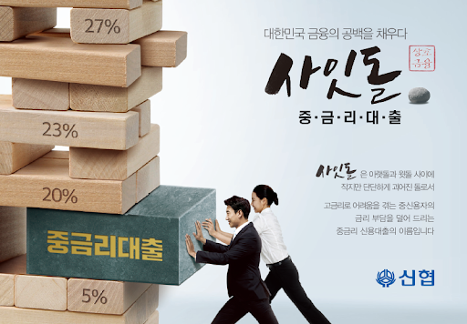 사잇돌대출