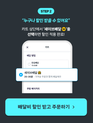 쿠팡이츠 첫주문&amp;#44; 시크릿 쿠폰 및 할인 코드(할인 3번 중복)