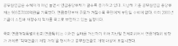 공무원연금 개편 필요성