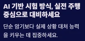 2025 운전면허 제도개편 - AI기반 시험방식, 실전 주행 중심으로 대비하세요
