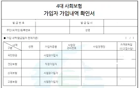 4대보험 포털 사이트