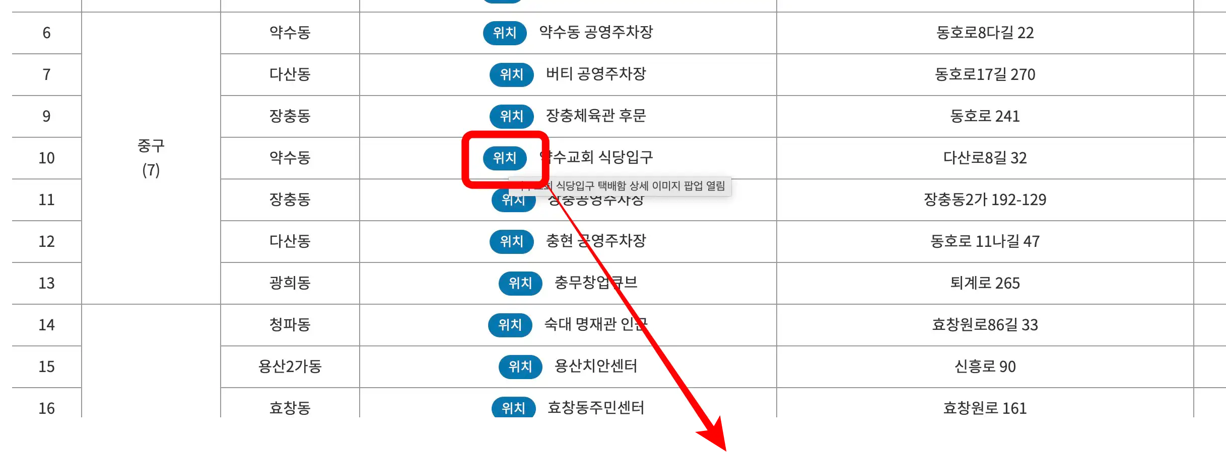 안심 택배함 자세한 위치정보