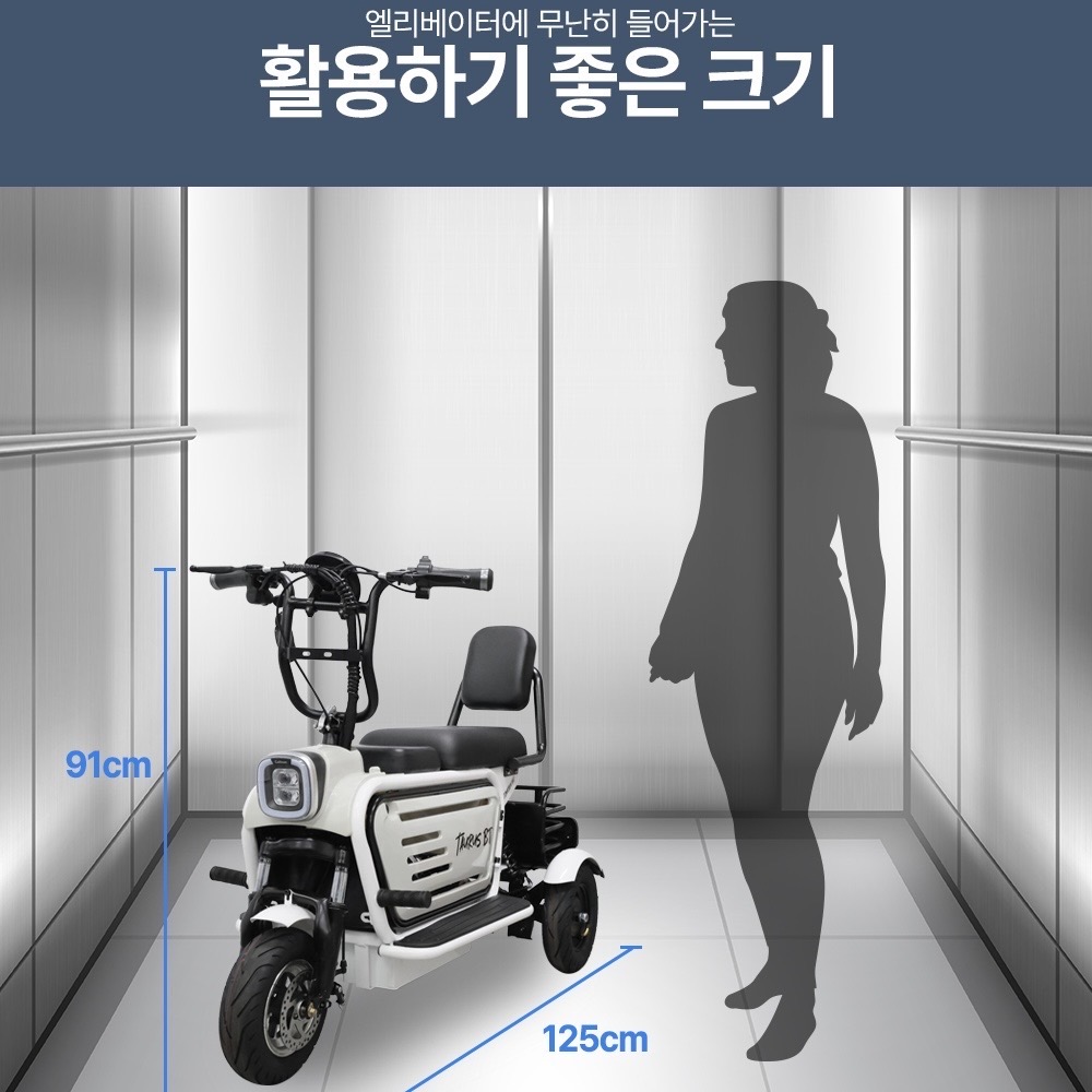 부모님 선물 추천 - 삼륜 전동스쿠터 타우러스 BT