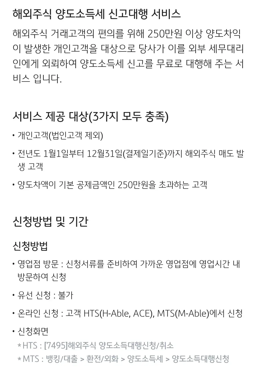 KB증권 해외주식 양도소득세 신고대행 서비스 신청방법, 신청기간 등 이용안내