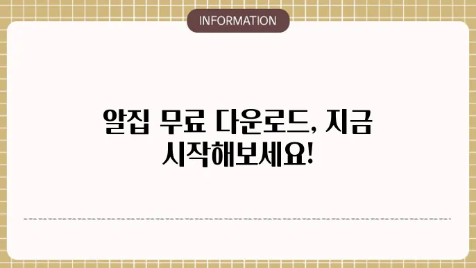 알집 무료 다운로드