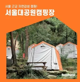 서울 캠핑 초보 캠핑장 추천_10