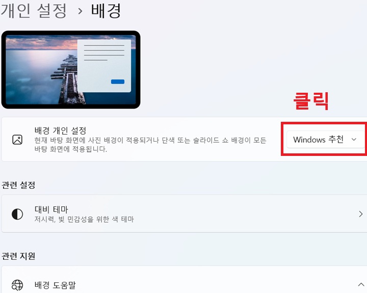 배경 개인 설정 메뉴 우측에 드롭다운 보임