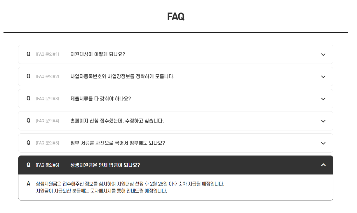 2차 소상공인 자영업자 상생기원금 신청 접수, 기간 , 방법 안내