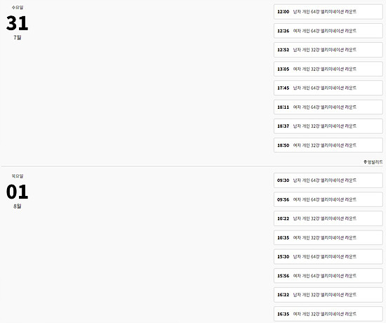 양궁 경기 일정 남자, 여자 경기 안내