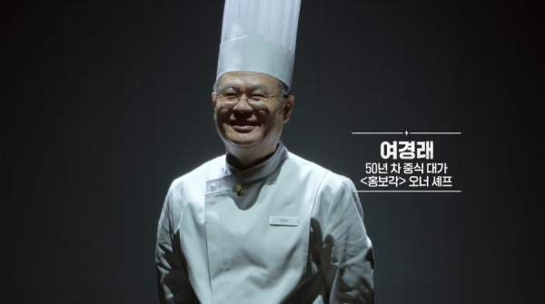 여경래 쉐프 프로필