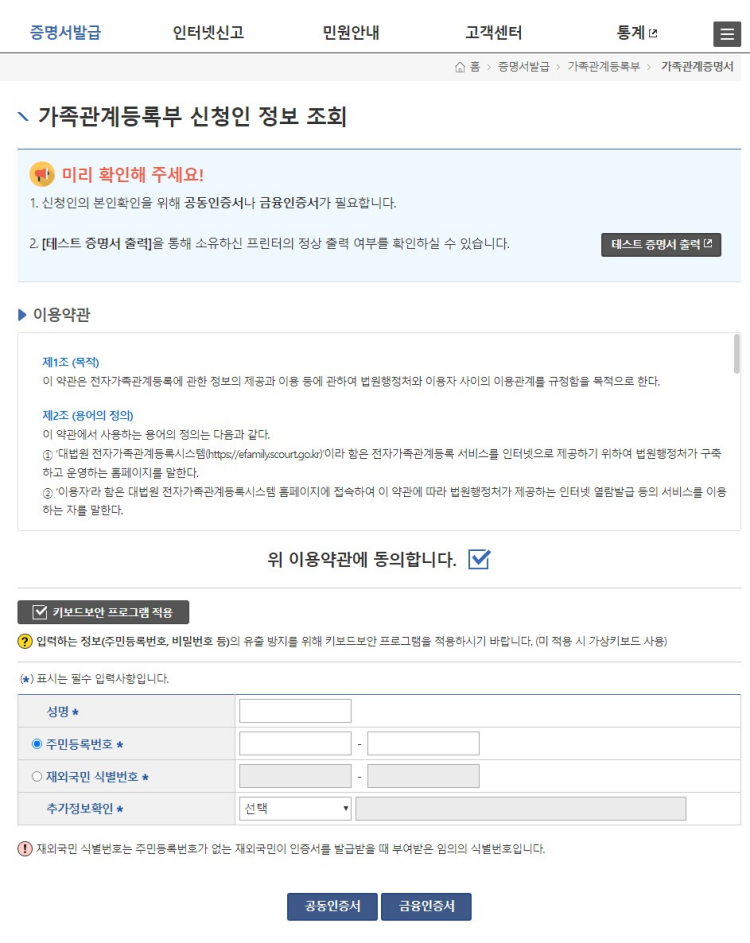 가족관계증명서 인터넷발급