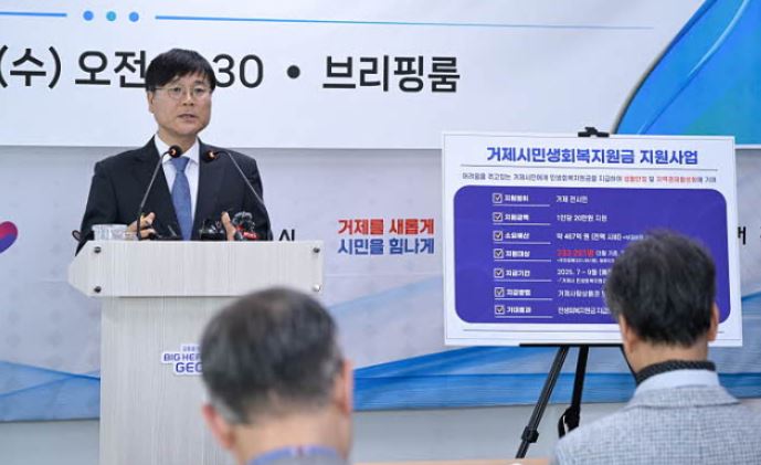 거제시 민생회복지원금