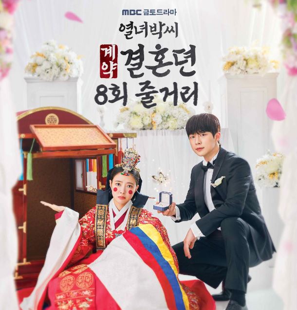 열녀박씨계약결혼뎐_8회