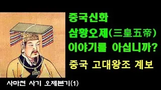 사마천 사기본기 역사 기록과 인물 중심 서술_6