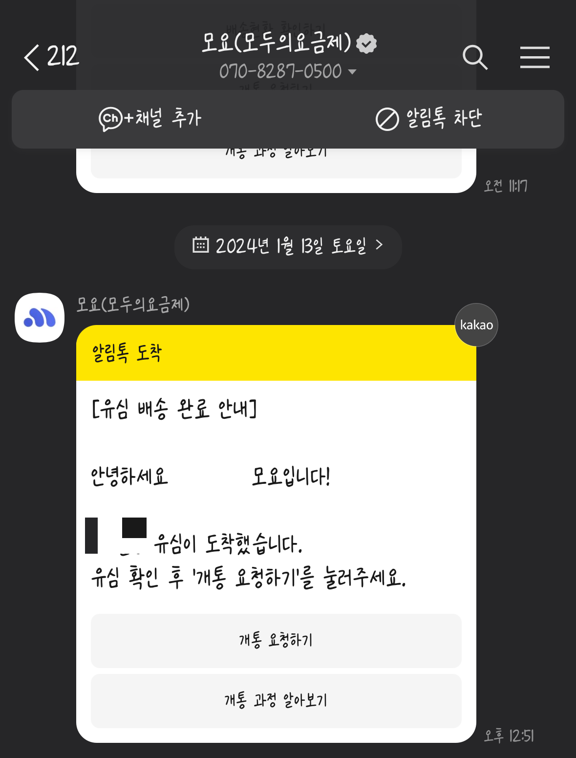 모요 (모두의 요금제) 배송알림