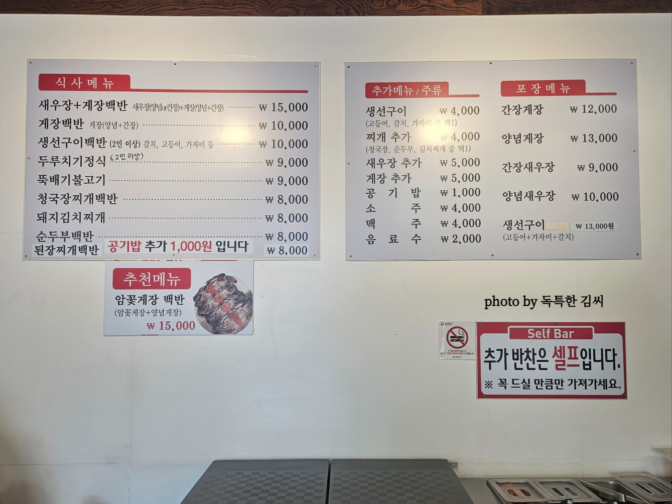 게장 좋아한다면 남도밥상 추천