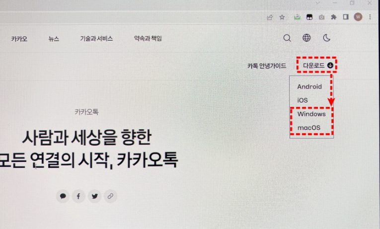 카카오톡 pc버전 다운로드