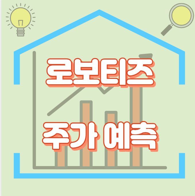 로보티즈_썸네일