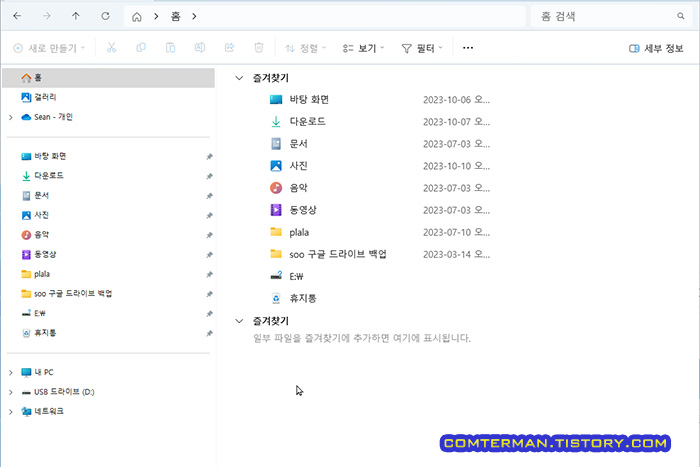 윈도우11 탐색기 옵션 설정
