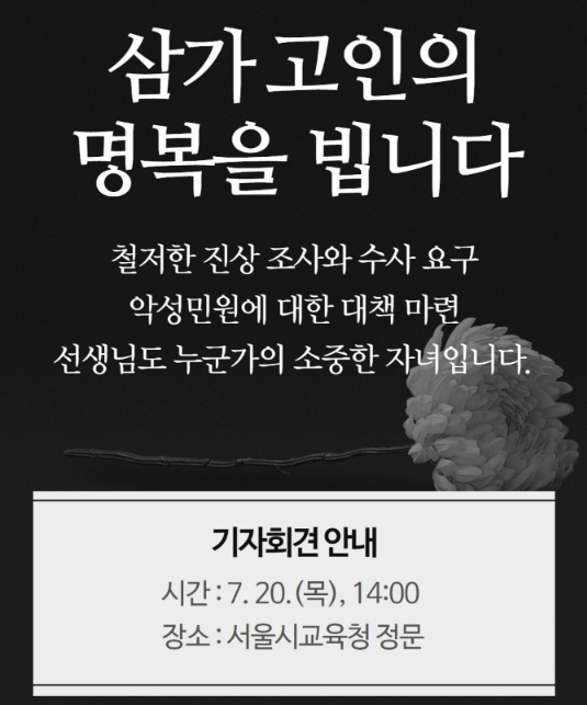 서이초 교사자살