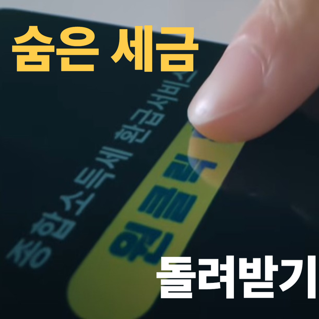 원클릭 환급 서비스