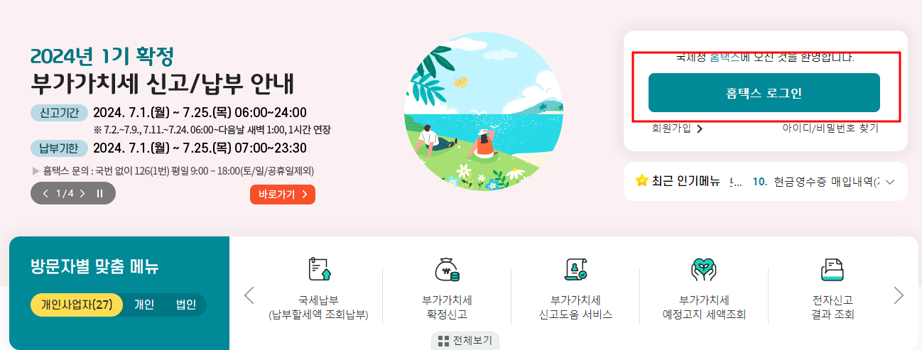 부가가치세 과세표준증명원 발급방법 및 인터넷 발급