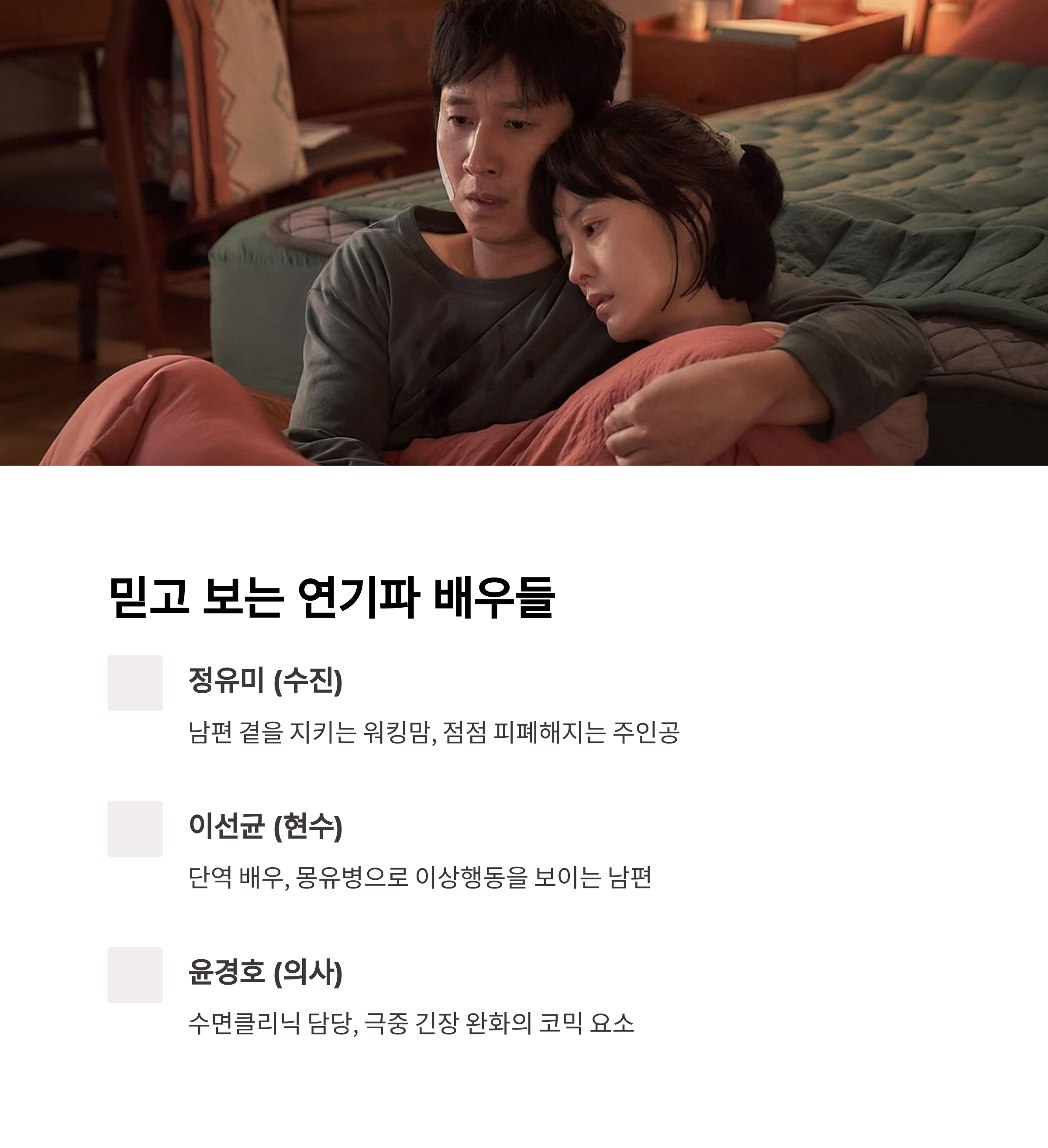 잠 영화 출연진 정보 관련 사진