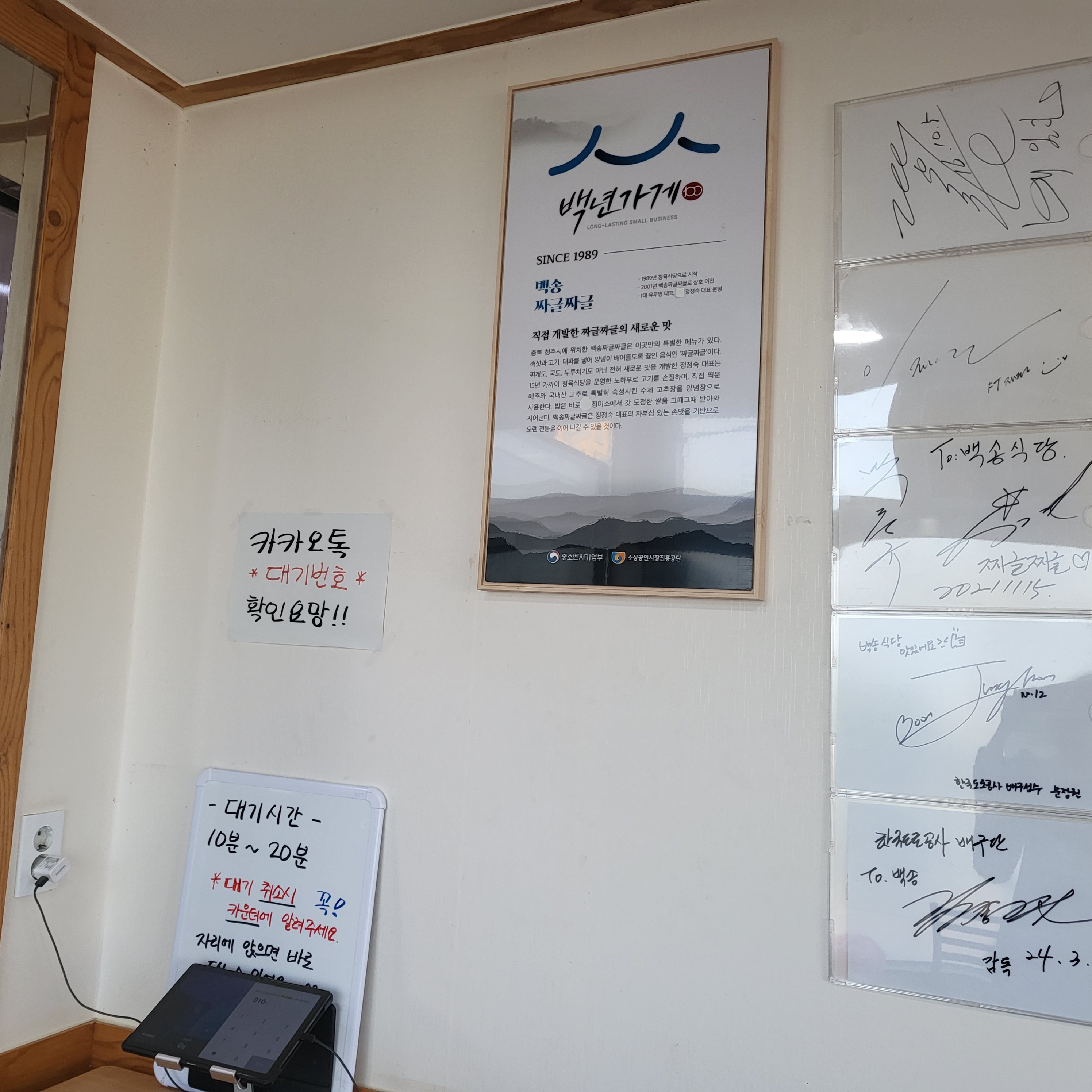 옥산 짜글이 맛집 (백송 짜글이), 백송짜글짜글