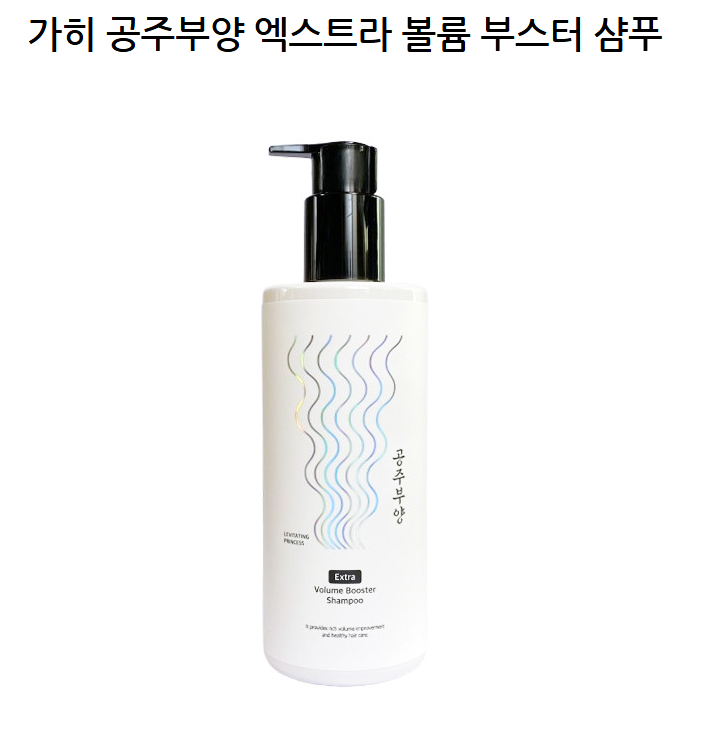 공주부양샴푸