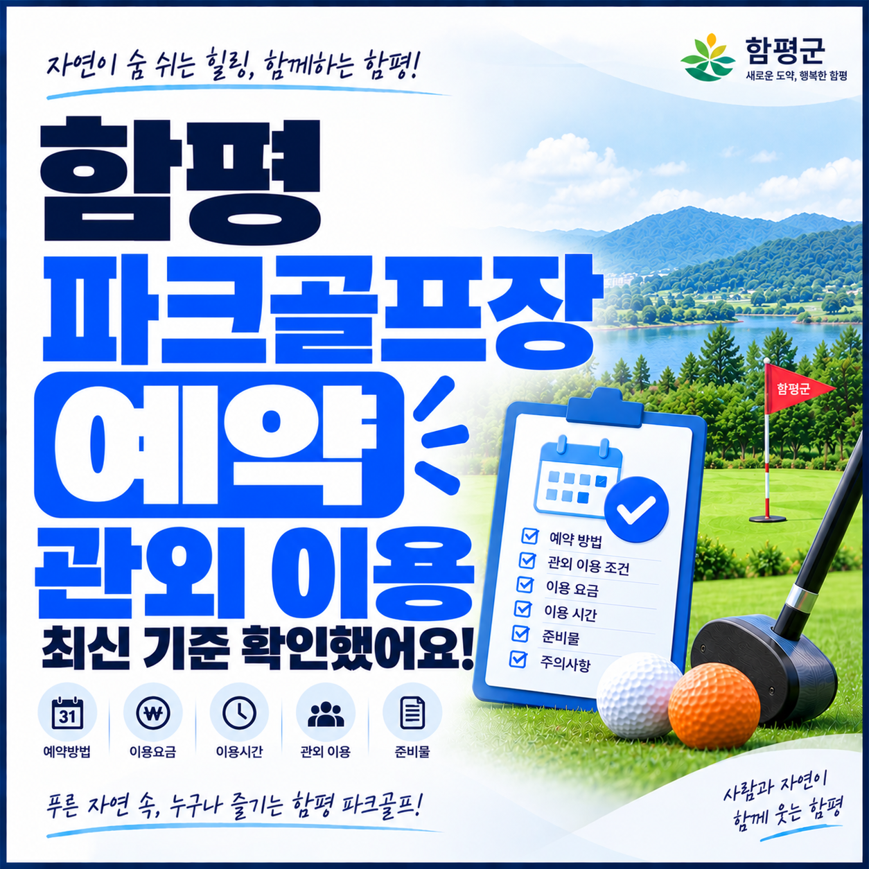 함평 파크골프장 예약