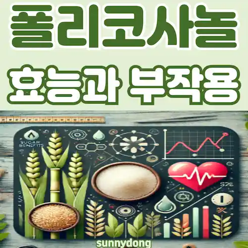 폴리코사놀 효능과 부작용 썸네일