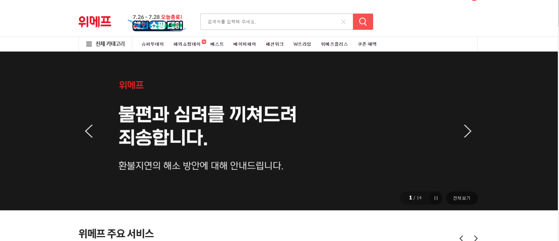 위메프홈페이지