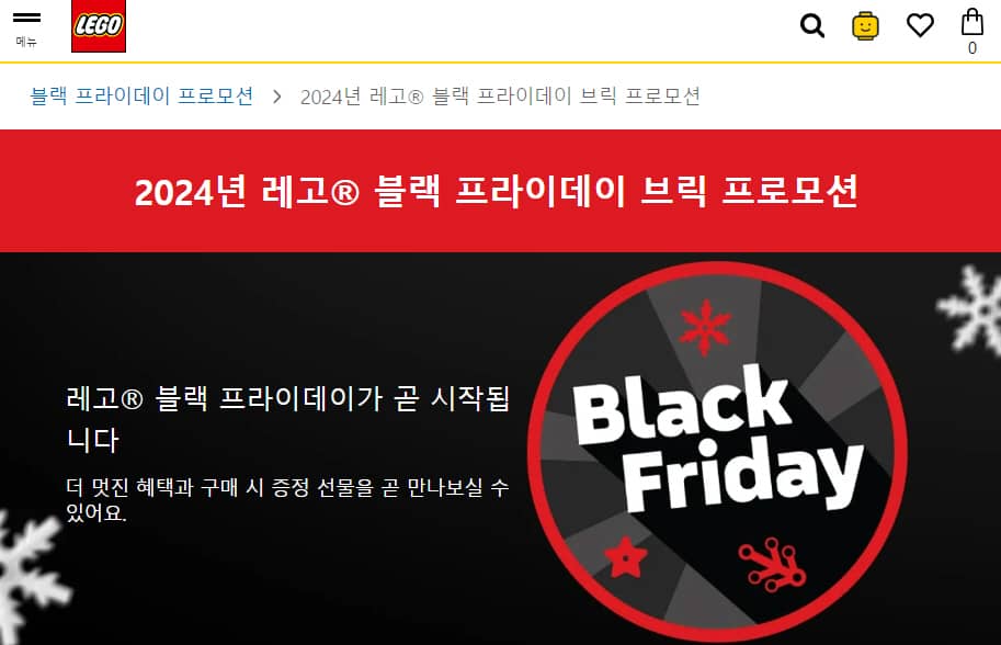 2024 블랙프라이데이