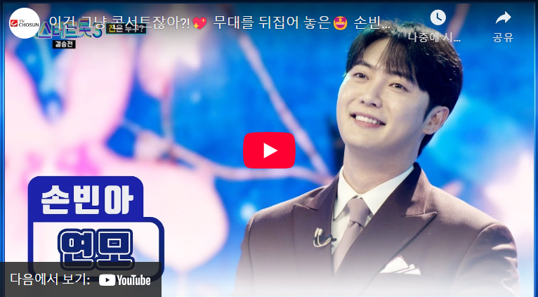 미스터트롯3 최종순위결과 발표