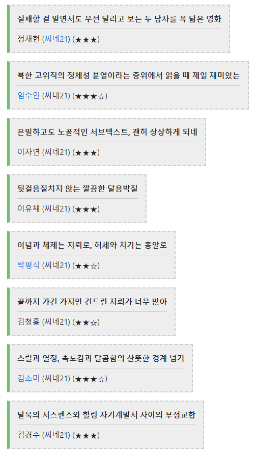 영화 탈주 평론가 평점