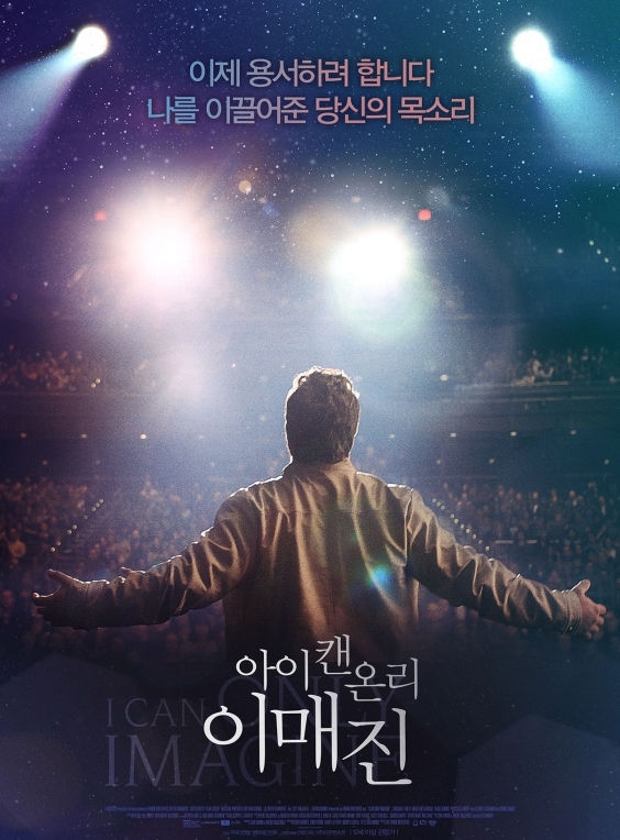 영화&lt;아이 캔 온리 이매진&gt;