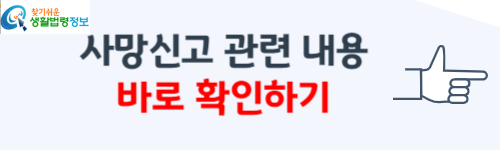 사망신고 기한