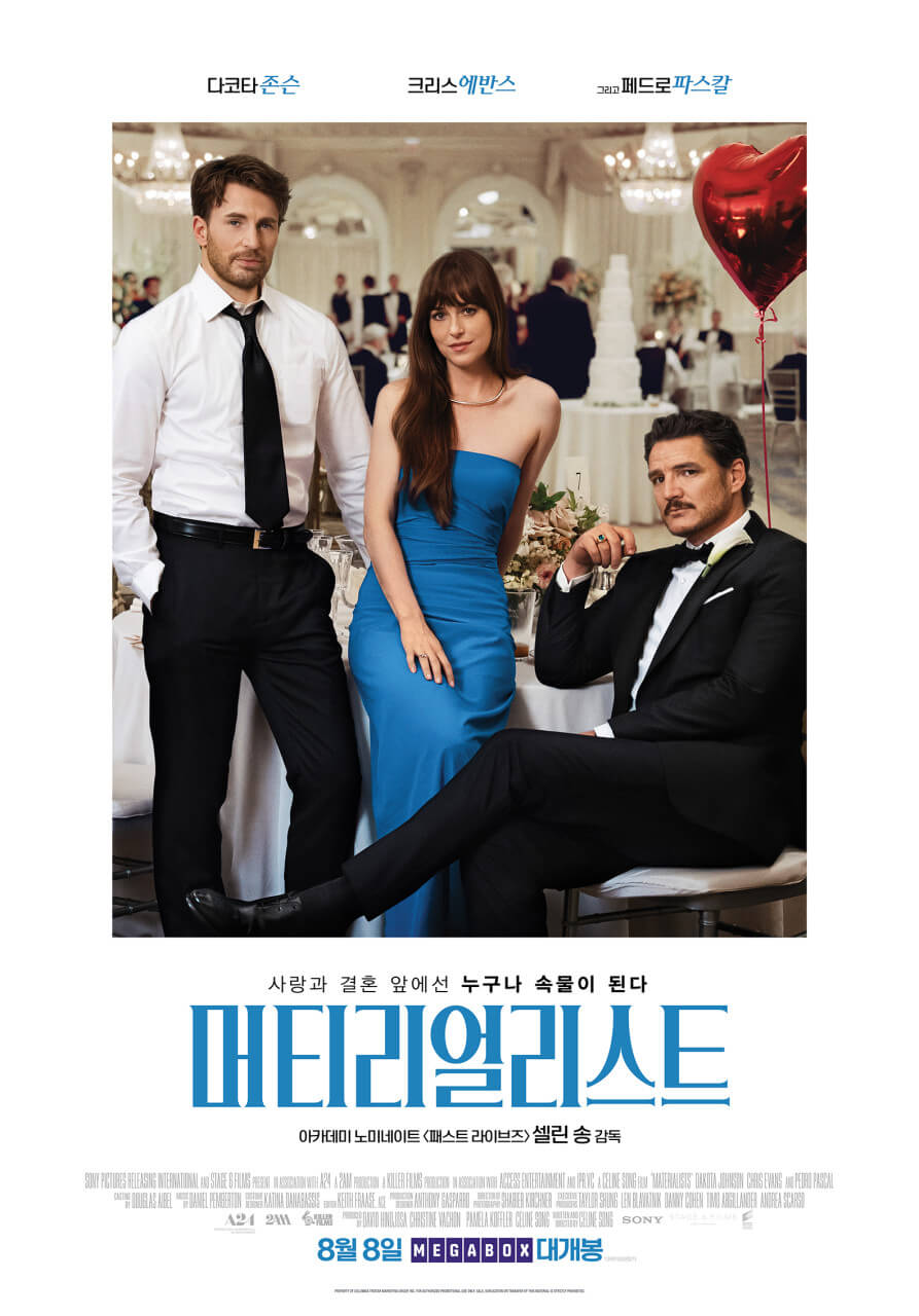 영화 머티리얼리스트 포스터