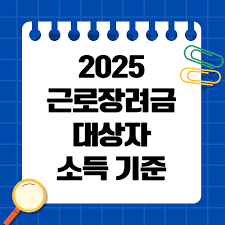 근로장려금