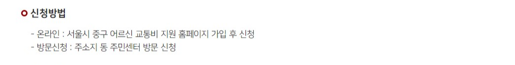 서울 어르신 교통비 지원 매월 3만원