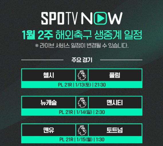 프리미어리그 중계