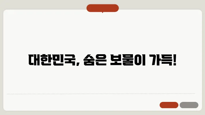 한국 관광명소
