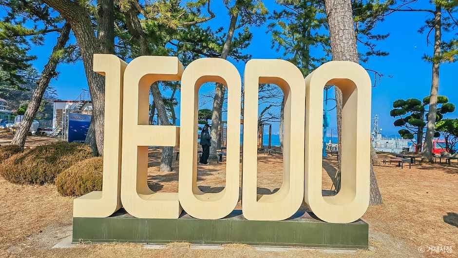 저도 대통령의섬 거제시 돼지섬 바다의청와대 한려해상국립공원 거가대교 청해대 대통령별장