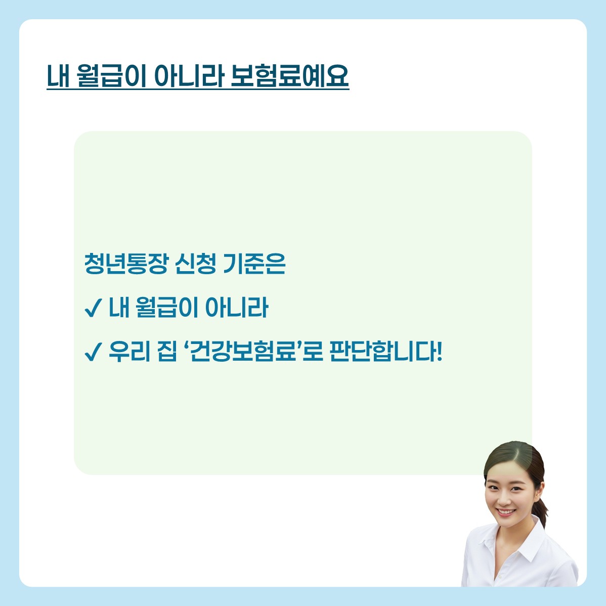 경기도청년통장 중위소득기준 카드뉴스 2