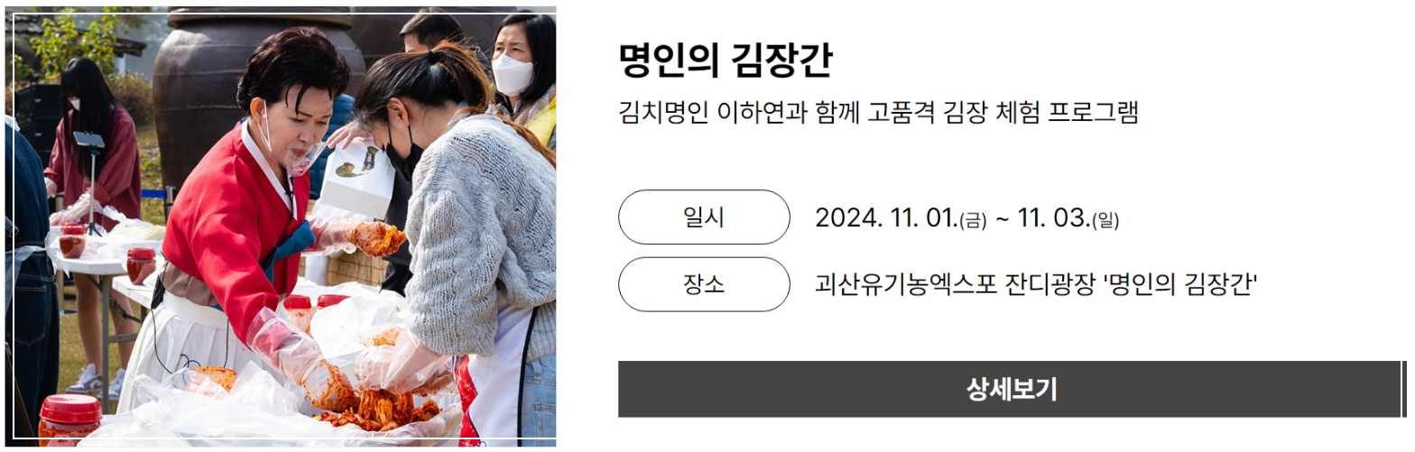 2024 괴산 김장축제 일정 가볼 만한 곳 소개