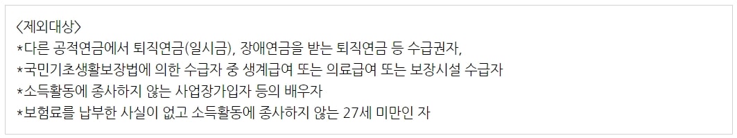 국민연금 가입 제외대상