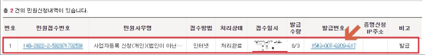 민원신청내역