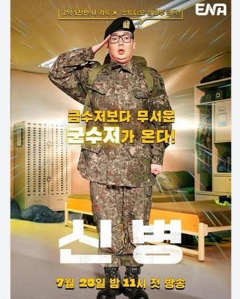 신병2 포스터