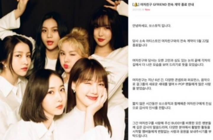 여자친구-재계약